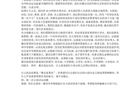 无领导小组讨论案例(有分析)_2025春招题库汇总_十大行测题库_2023年十大热门题库更新中_09、易考汇总_银行面试_农发行面试_kg银行帮面试课程_银行面试相关资料_面试技巧指导