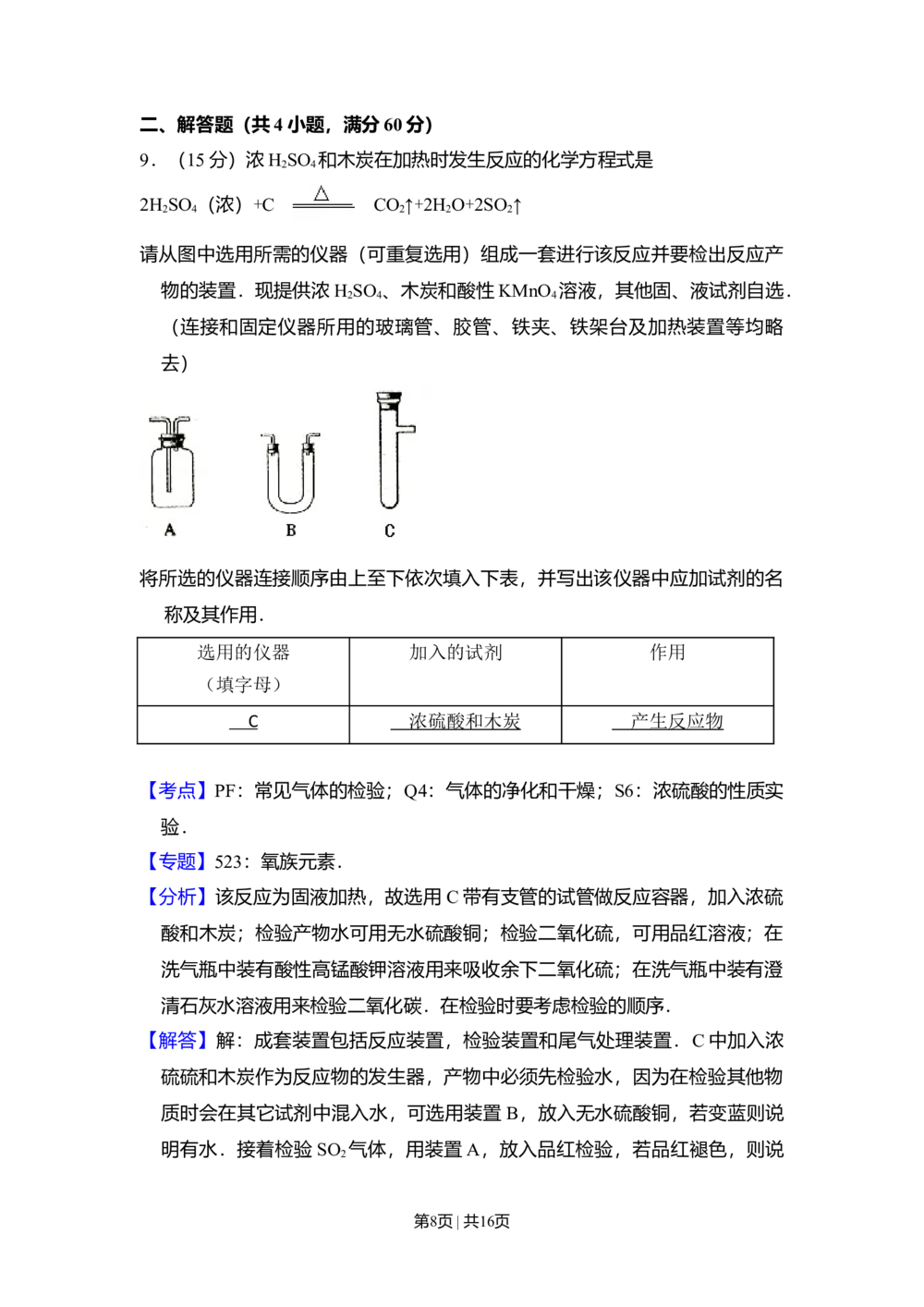 2009年高考化学试卷（全国卷Ⅰ）（解析卷）_历年高考真题合集_化学历年高考真题_新&middot;Word版2008-2025&middot;高考化学真题_化学（按省份分类）2008-2025_2008-2025&middot;（河南）化学高考真题