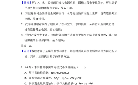 2013年高考化学试卷（北京）（解析卷）_历年高考真题合集_化学历年高考真题_新&middot;PDF版2008-2025&middot;高考化学真题_化学（按年份分类）2008-2025_2013&middot;高考化学真题