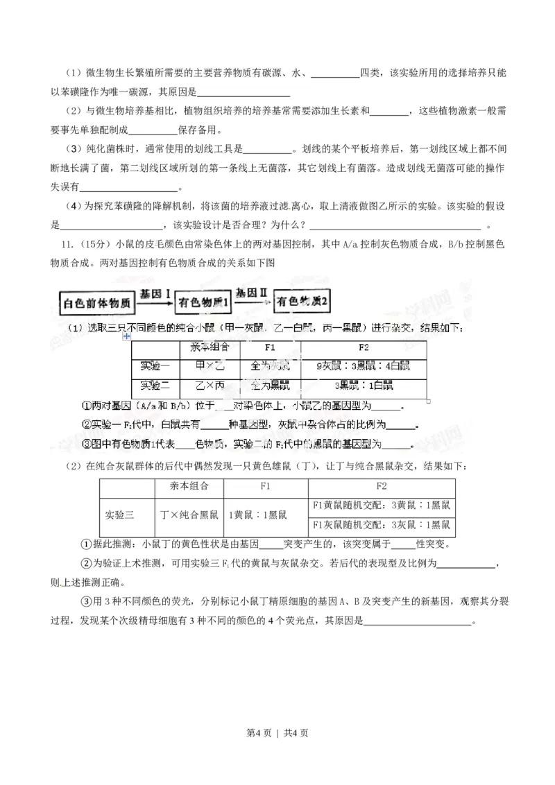 2014年高考生物试卷（四川）（空白卷）_生物历年高考真题_新&middot;PDF版2008-2025&middot;高考生物真题_生物（按试卷类型分类）2008-2025_自主命题卷&middot;生物（2008-2025）_四川自主命题&middot;生物（2008-2016）
