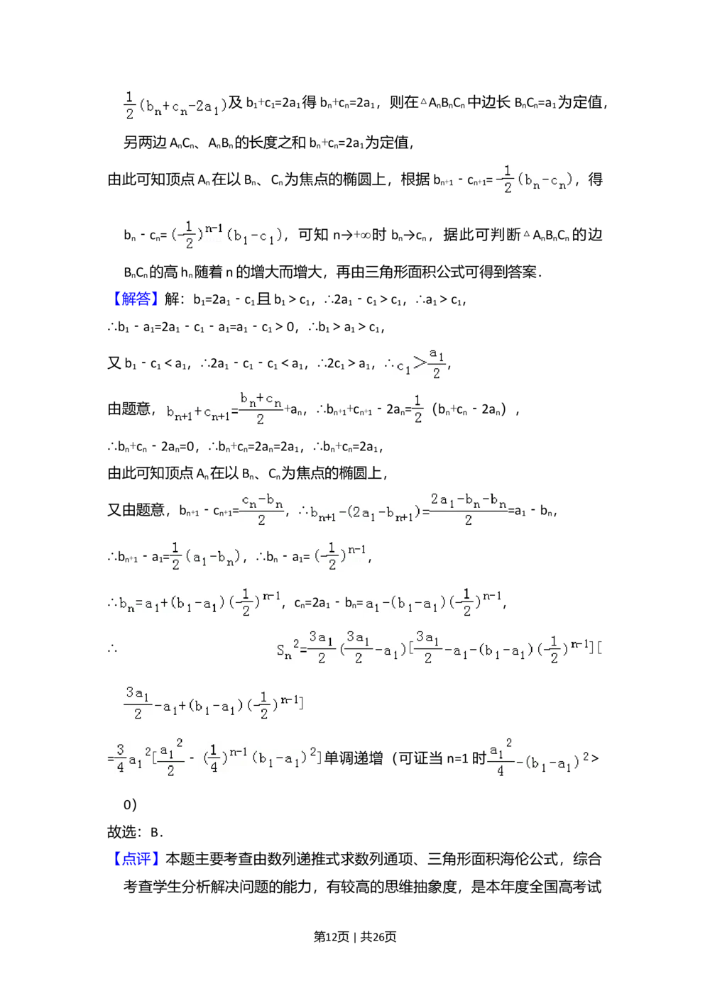 2013年高考数学试卷（理）（新课标Ⅰ）（解析卷）_历年高考真题合集_数学历年高考真题_新&middot;Word版2008-2025&middot;高考数学真题_数学（按省份分类）2008-2025_2008-2025&middot;（河北）数学高考真题