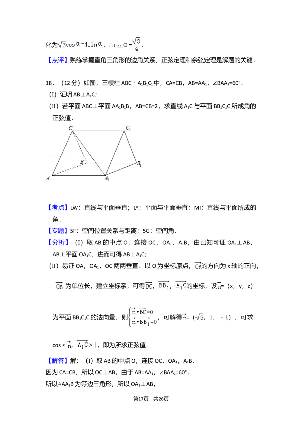 2013年高考数学试卷（理）（新课标Ⅰ）（解析卷）_历年高考真题合集_数学历年高考真题_新&middot;Word版2008-2025&middot;高考数学真题_数学（按省份分类）2008-2025_2008-2025&middot;（河北）数学高考真题