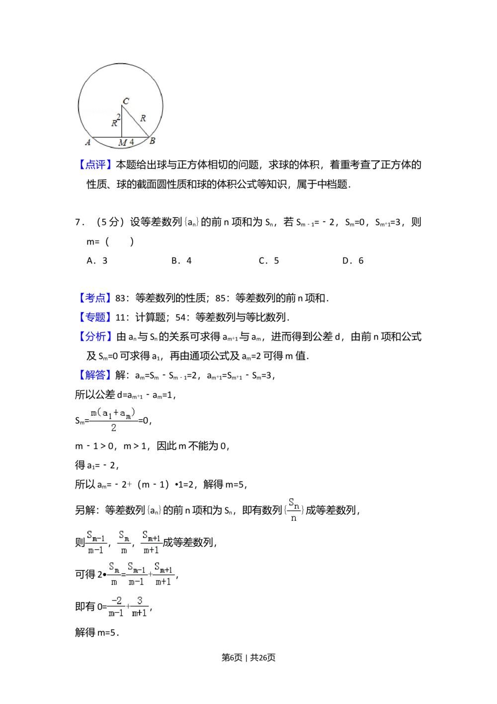 2013年高考数学试卷（理）（新课标Ⅰ）（解析卷）_历年高考真题合集_数学历年高考真题_新&middot;Word版2008-2025&middot;高考数学真题_数学（按省份分类）2008-2025_2008-2025&middot;（河北）数学高考真题