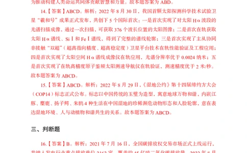 更新2022年8月（下）时政讲义答案_2025春招题库汇总_银行题库-1_银行全套上岸资料_时事政治（持续更新）_2022年每月时政