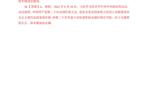 更新2022年8月（下）时政讲义答案_2025春招题库汇总_银行题库-1_银行全套上岸资料_时事政治（持续更新）_2022年每月时政