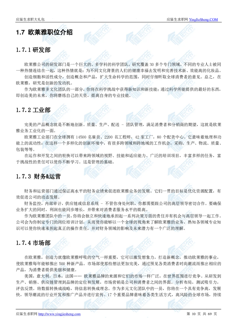 欧莱雅2020校招求职大礼包_2025春招题库汇总_快消题库-1_快消汇总_全球500强快消公司_快消大礼包