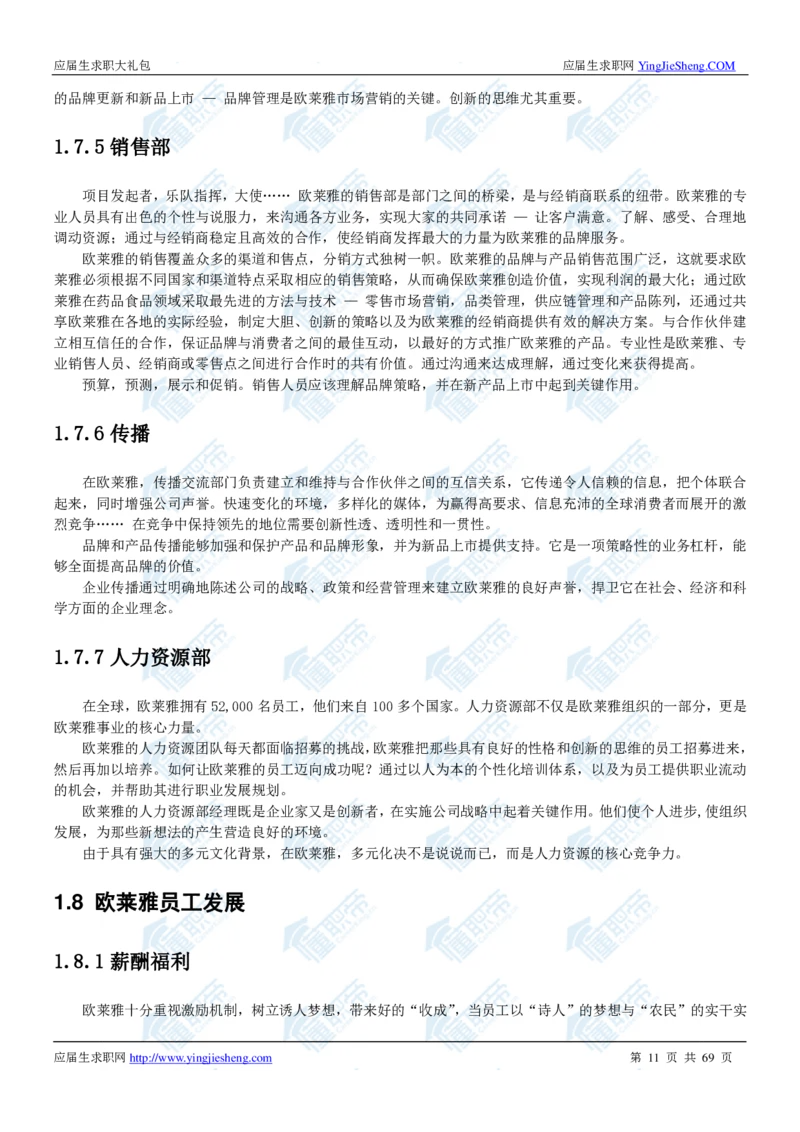 欧莱雅2020校招求职大礼包_2025春招题库汇总_快消题库-1_快消汇总_全球500强快消公司_快消大礼包