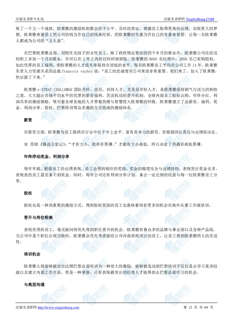 欧莱雅2020校招求职大礼包_2025春招题库汇总_快消题库-1_快消汇总_全球500强快消公司_快消大礼包