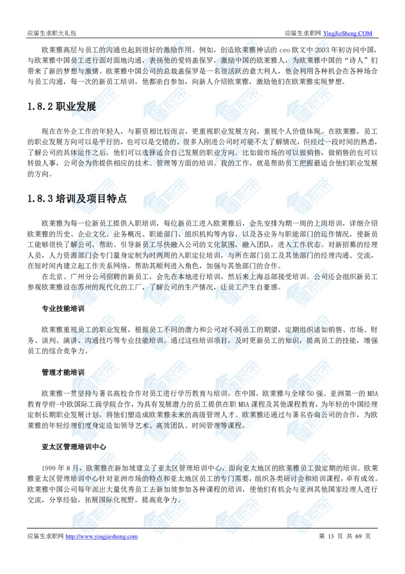 欧莱雅2020校招求职大礼包_2025春招题库汇总_快消题库-1_快消汇总_全球500强快消公司_快消大礼包