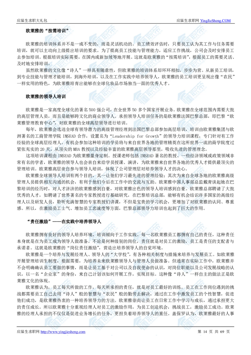 欧莱雅2020校招求职大礼包_2025春招题库汇总_快消题库-1_快消汇总_全球500强快消公司_快消大礼包