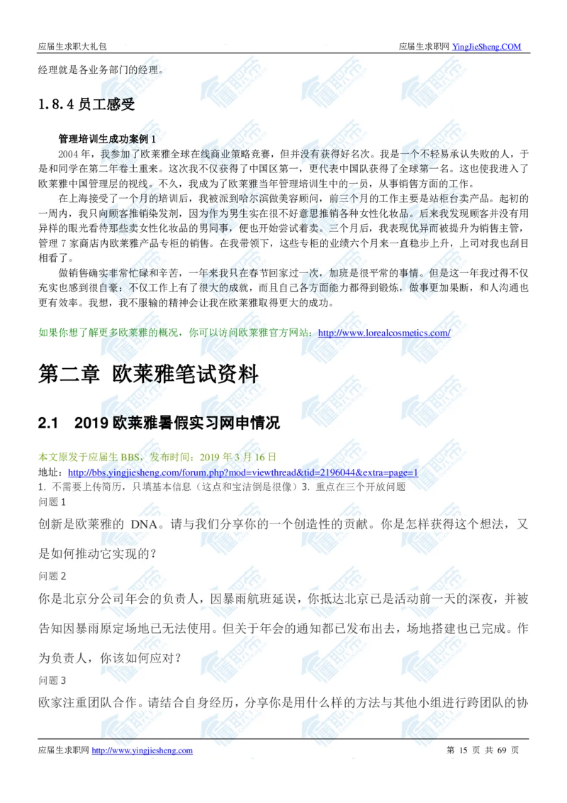 欧莱雅2020校招求职大礼包_2025春招题库汇总_快消题库-1_快消汇总_全球500强快消公司_快消大礼包