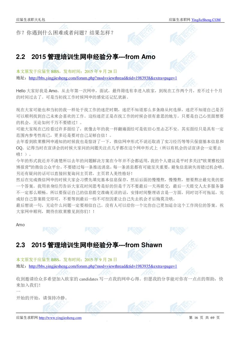 欧莱雅2020校招求职大礼包_2025春招题库汇总_快消题库-1_快消汇总_全球500强快消公司_快消大礼包