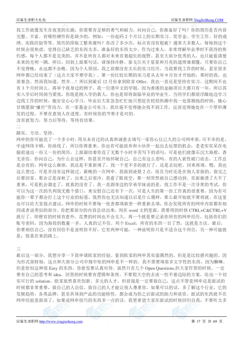 欧莱雅2020校招求职大礼包_2025春招题库汇总_快消题库-1_快消汇总_全球500强快消公司_快消大礼包