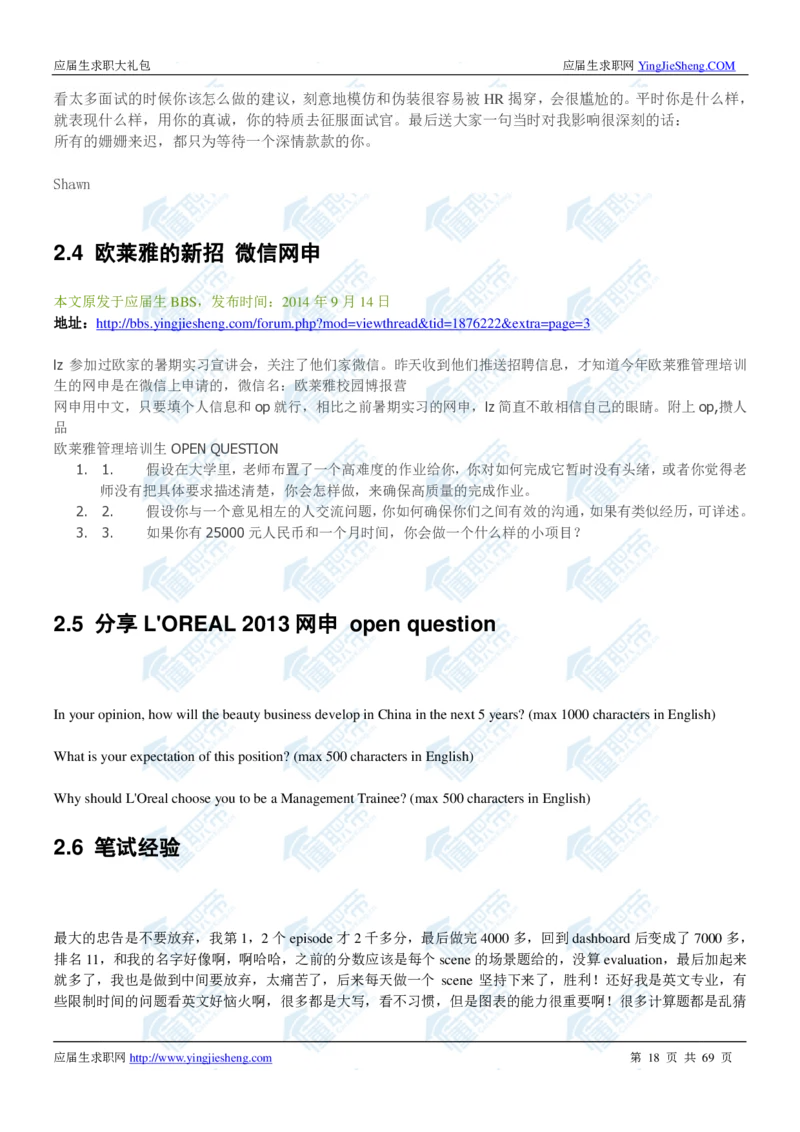 欧莱雅2020校招求职大礼包_2025春招题库汇总_快消题库-1_快消汇总_全球500强快消公司_快消大礼包