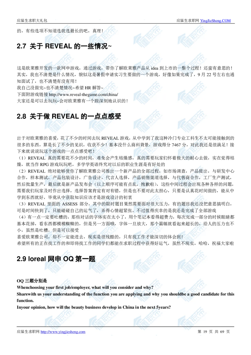 欧莱雅2020校招求职大礼包_2025春招题库汇总_快消题库-1_快消汇总_全球500强快消公司_快消大礼包