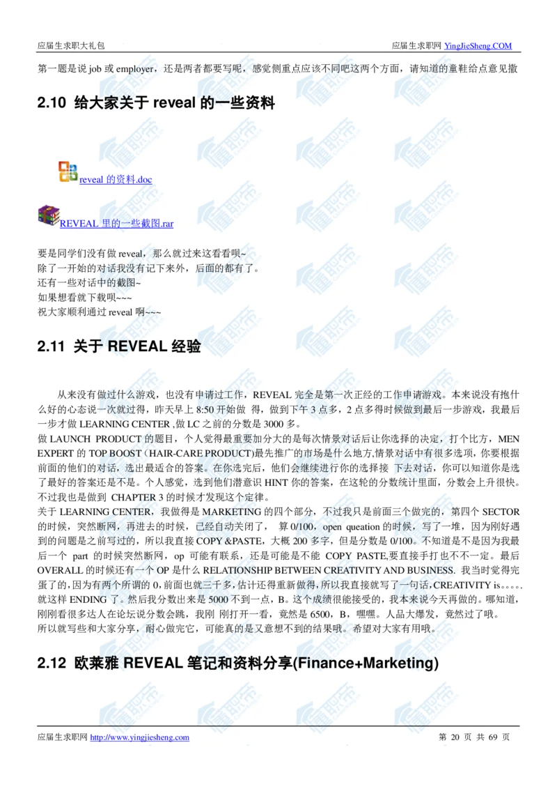 欧莱雅2020校招求职大礼包_2025春招题库汇总_快消题库-1_快消汇总_全球500强快消公司_快消大礼包