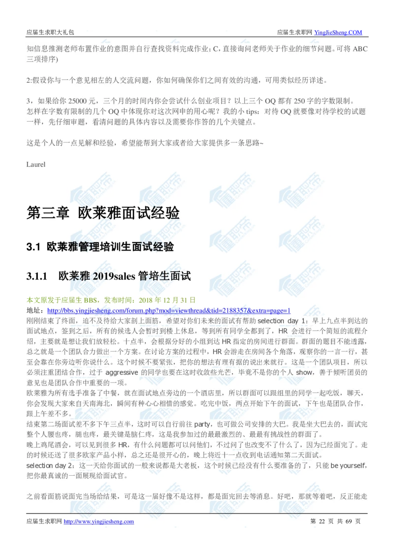 欧莱雅2020校招求职大礼包_2025春招题库汇总_快消题库-1_快消汇总_全球500强快消公司_快消大礼包