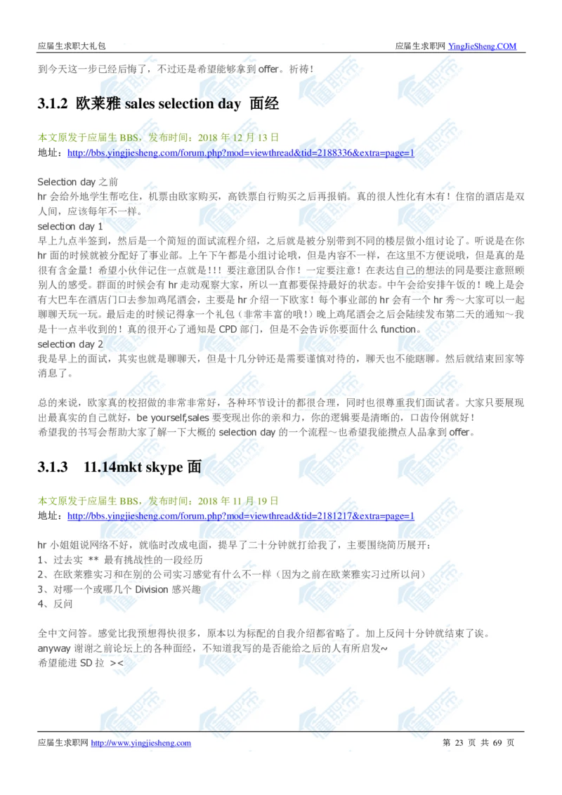 欧莱雅2020校招求职大礼包_2025春招题库汇总_快消题库-1_快消汇总_全球500强快消公司_快消大礼包