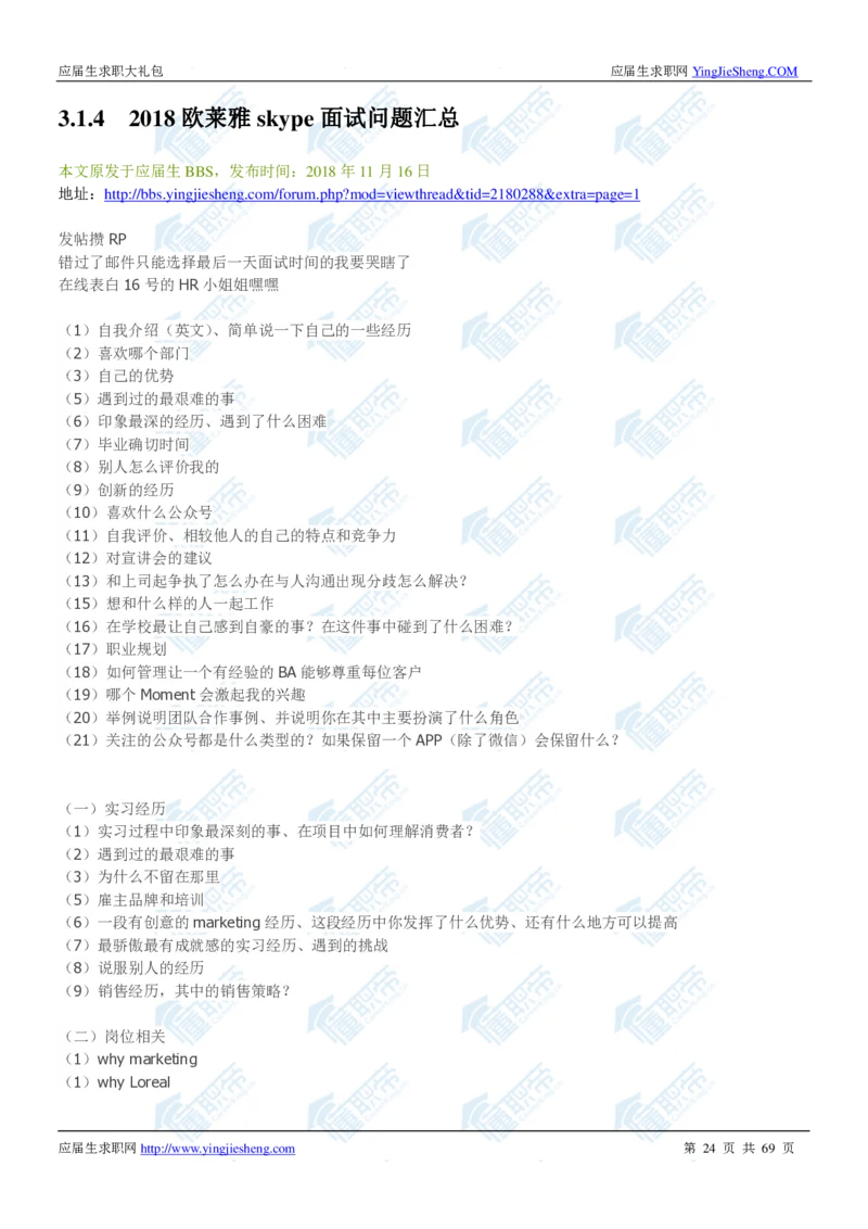 欧莱雅2020校招求职大礼包_2025春招题库汇总_快消题库-1_快消汇总_全球500强快消公司_快消大礼包