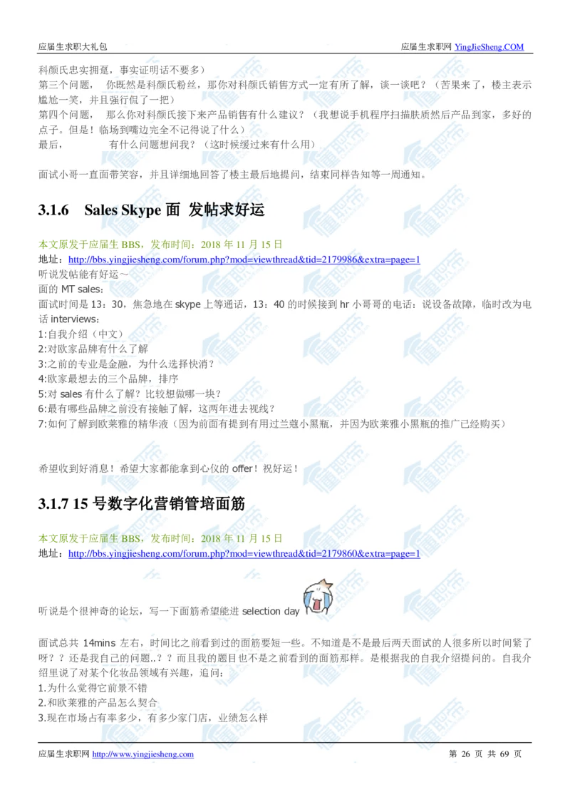 欧莱雅2020校招求职大礼包_2025春招题库汇总_快消题库-1_快消汇总_全球500强快消公司_快消大礼包