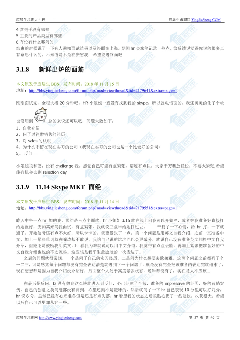 欧莱雅2020校招求职大礼包_2025春招题库汇总_快消题库-1_快消汇总_全球500强快消公司_快消大礼包