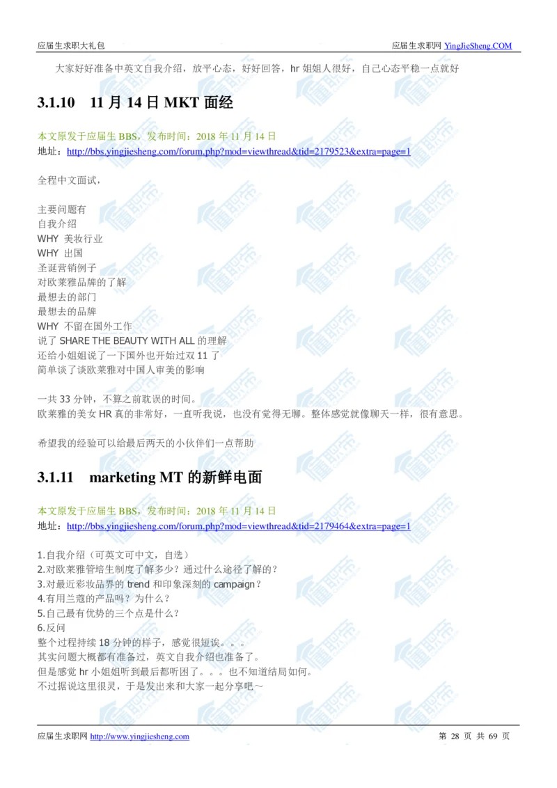 欧莱雅2020校招求职大礼包_2025春招题库汇总_快消题库-1_快消汇总_全球500强快消公司_快消大礼包