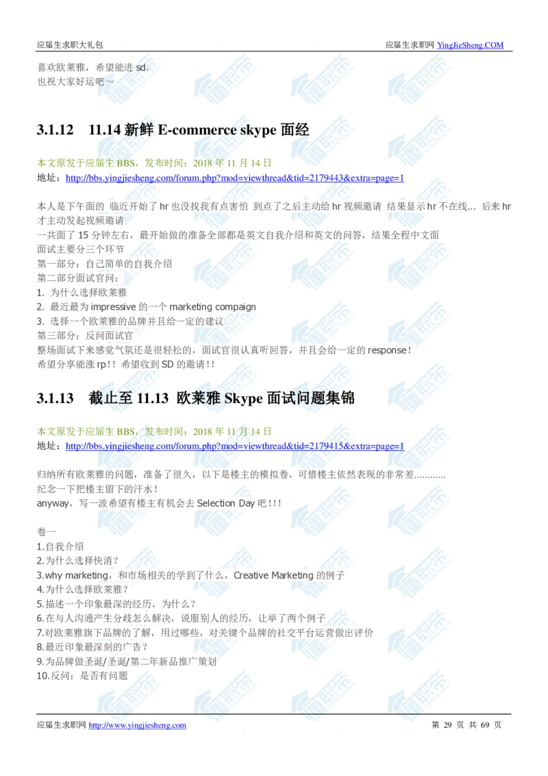 欧莱雅2020校招求职大礼包_2025春招题库汇总_快消题库-1_快消汇总_全球500强快消公司_快消大礼包