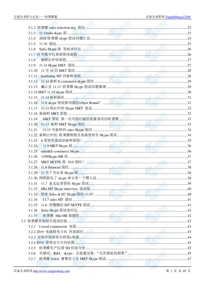 欧莱雅2020校招求职大礼包_2025春招题库汇总_快消题库-1_快消汇总_全球500强快消公司_快消大礼包