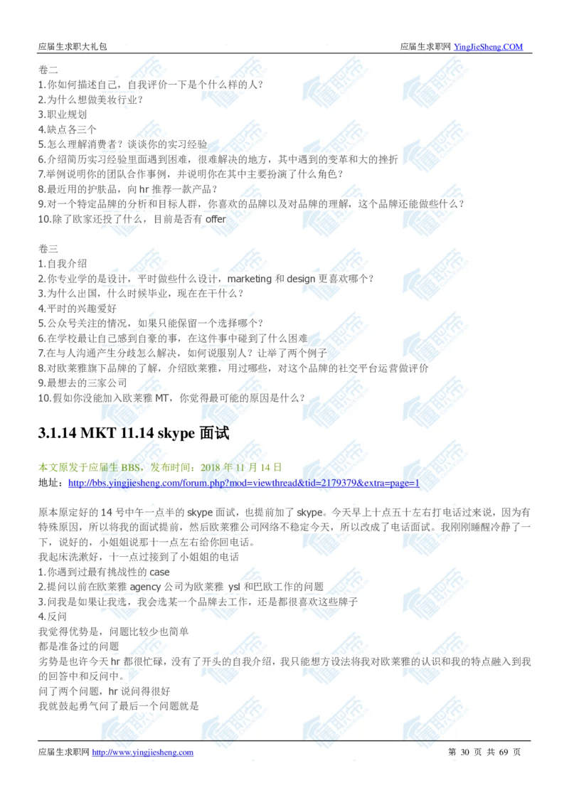 欧莱雅2020校招求职大礼包_2025春招题库汇总_快消题库-1_快消汇总_全球500强快消公司_快消大礼包
