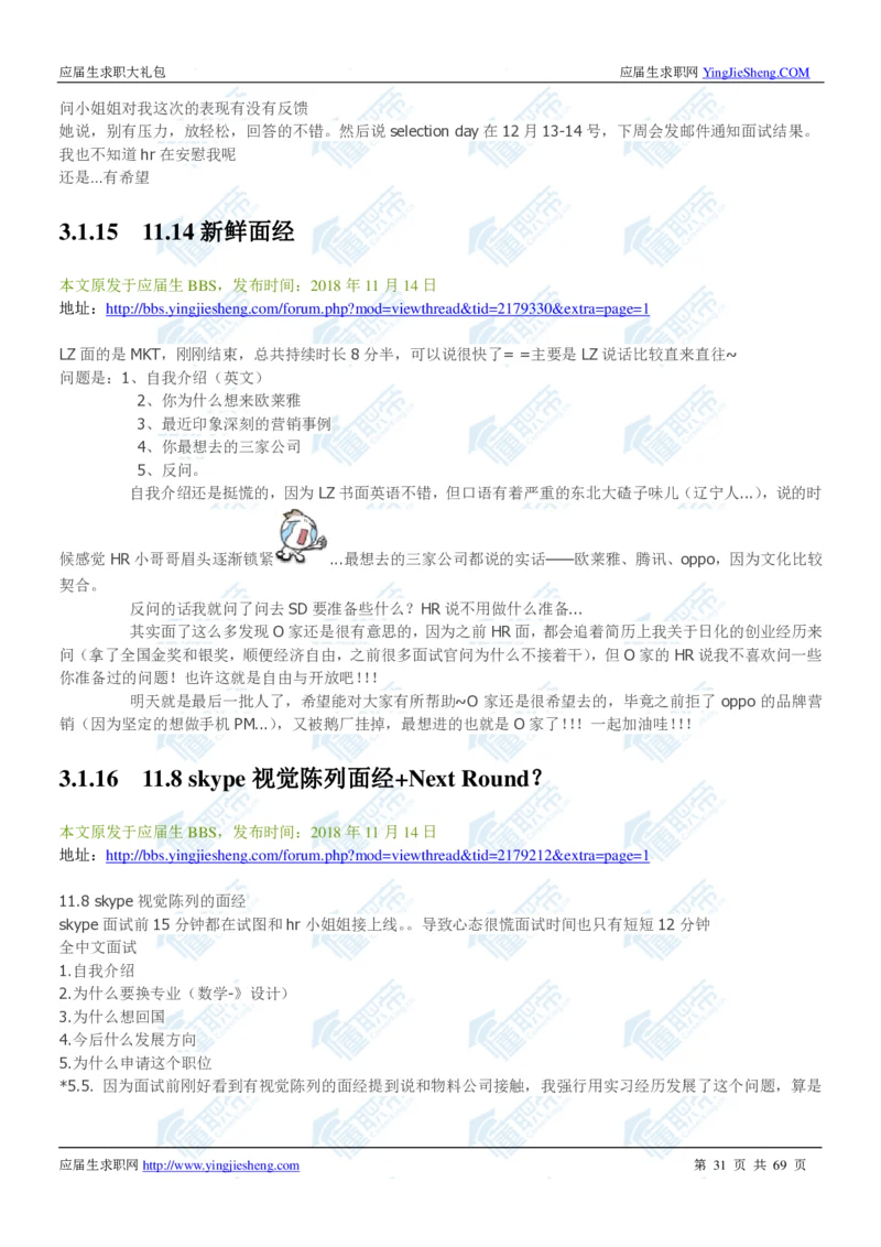 欧莱雅2020校招求职大礼包_2025春招题库汇总_快消题库-1_快消汇总_全球500强快消公司_快消大礼包