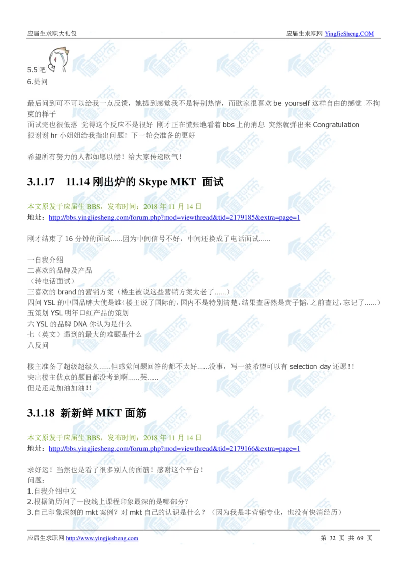 欧莱雅2020校招求职大礼包_2025春招题库汇总_快消题库-1_快消汇总_全球500强快消公司_快消大礼包