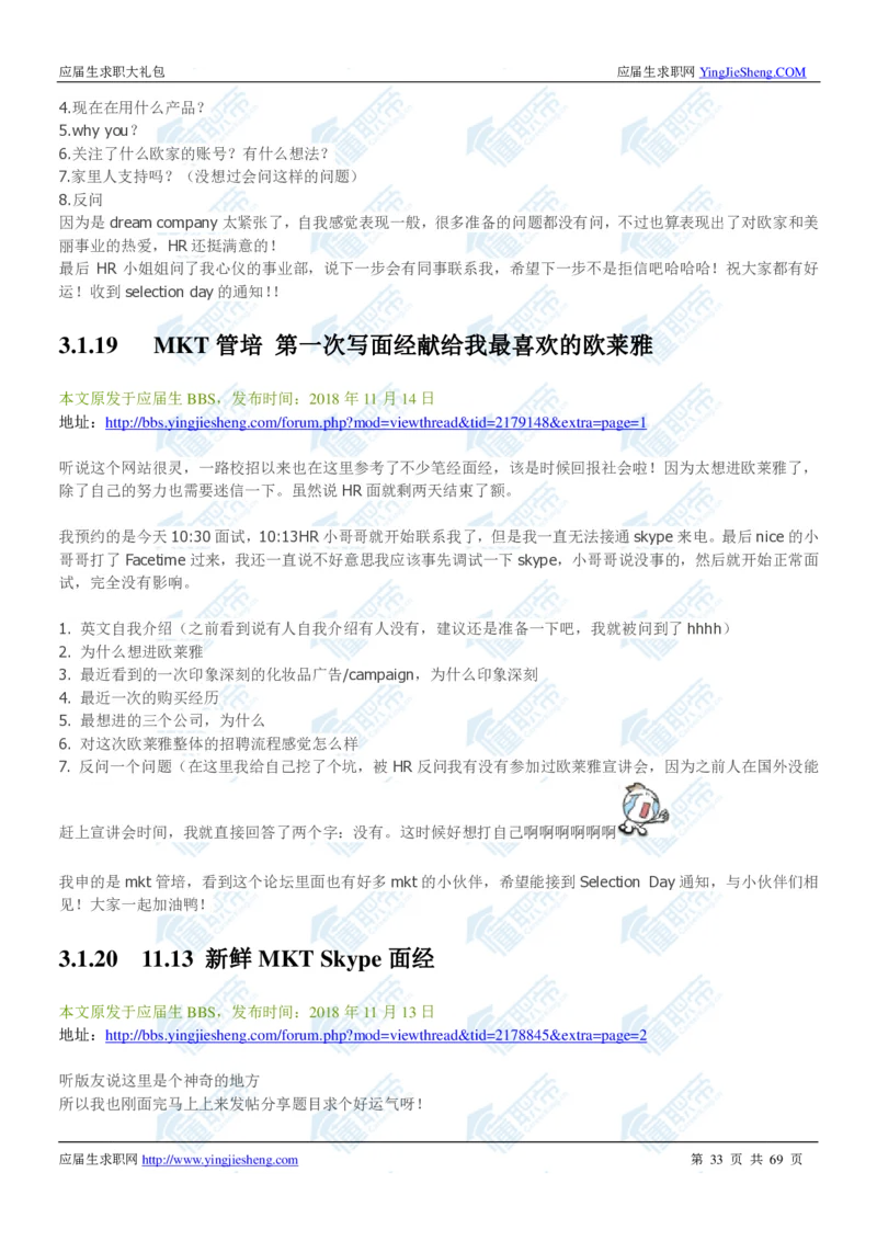 欧莱雅2020校招求职大礼包_2025春招题库汇总_快消题库-1_快消汇总_全球500强快消公司_快消大礼包