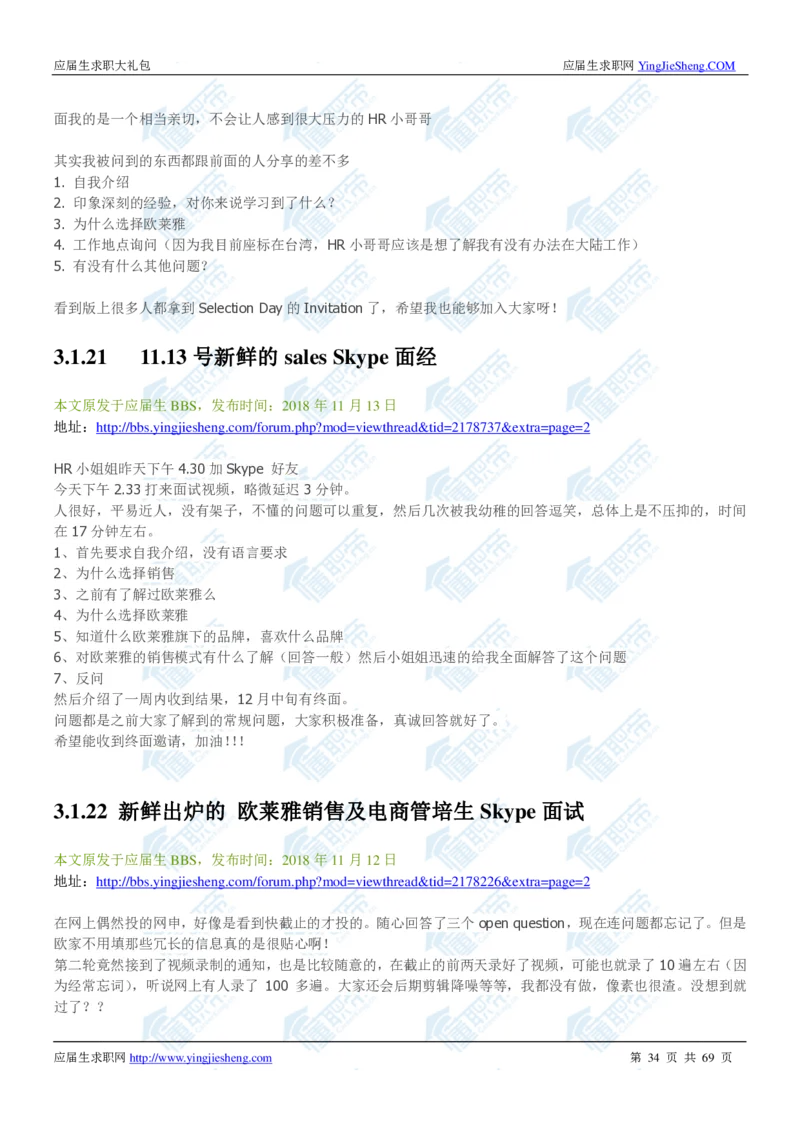 欧莱雅2020校招求职大礼包_2025春招题库汇总_快消题库-1_快消汇总_全球500强快消公司_快消大礼包