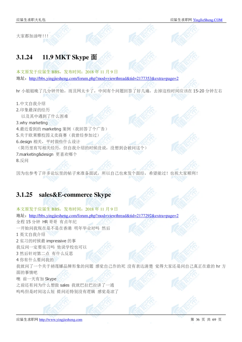 欧莱雅2020校招求职大礼包_2025春招题库汇总_快消题库-1_快消汇总_全球500强快消公司_快消大礼包