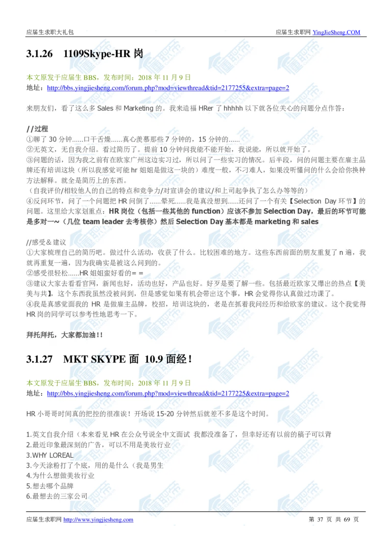 欧莱雅2020校招求职大礼包_2025春招题库汇总_快消题库-1_快消汇总_全球500强快消公司_快消大礼包