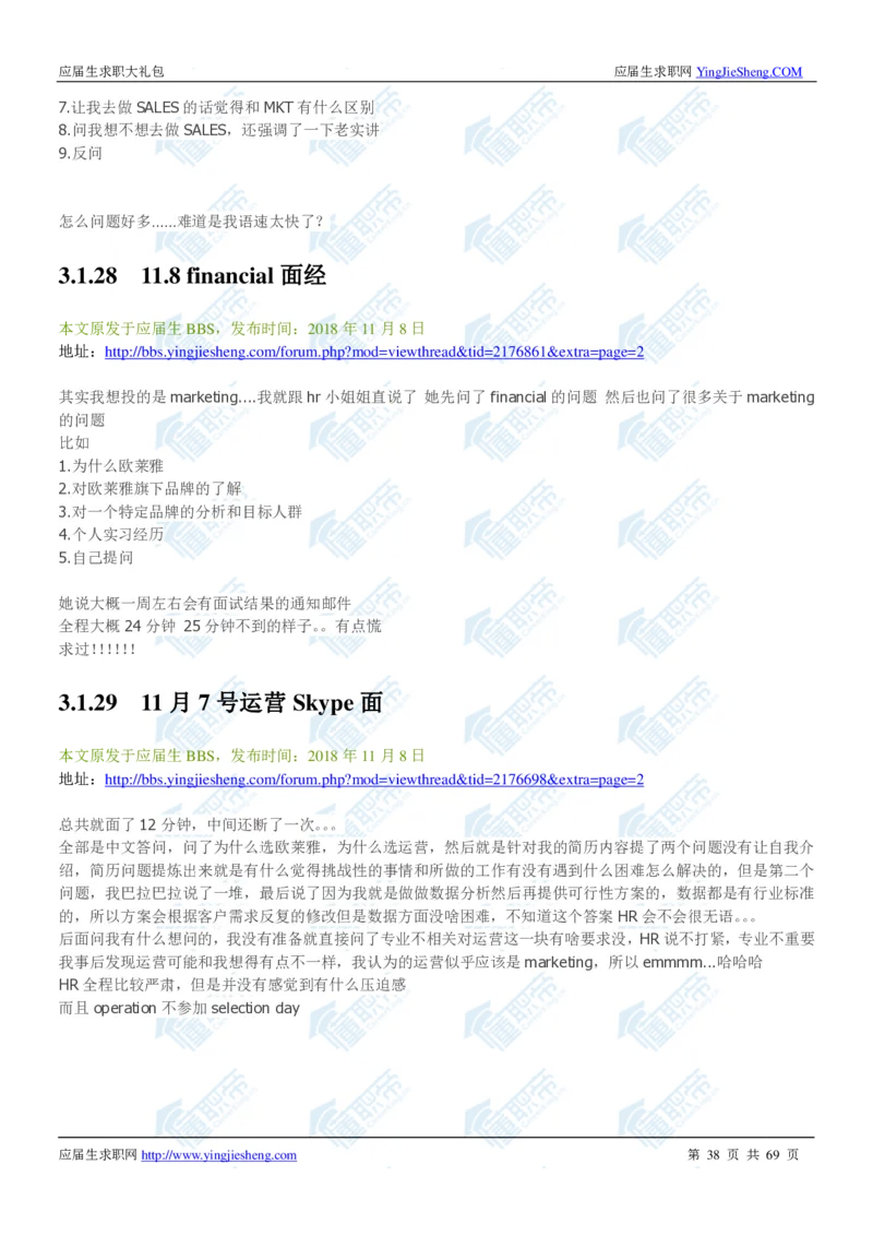 欧莱雅2020校招求职大礼包_2025春招题库汇总_快消题库-1_快消汇总_全球500强快消公司_快消大礼包