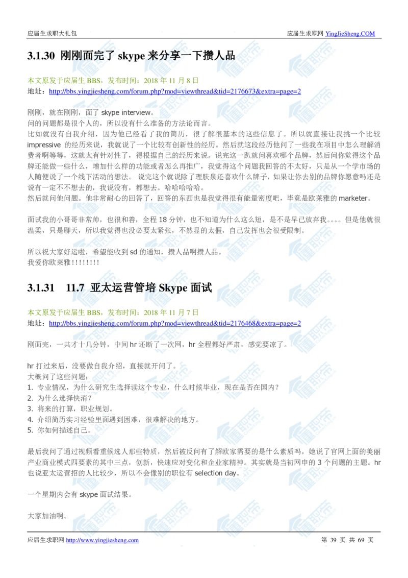 欧莱雅2020校招求职大礼包_2025春招题库汇总_快消题库-1_快消汇总_全球500强快消公司_快消大礼包