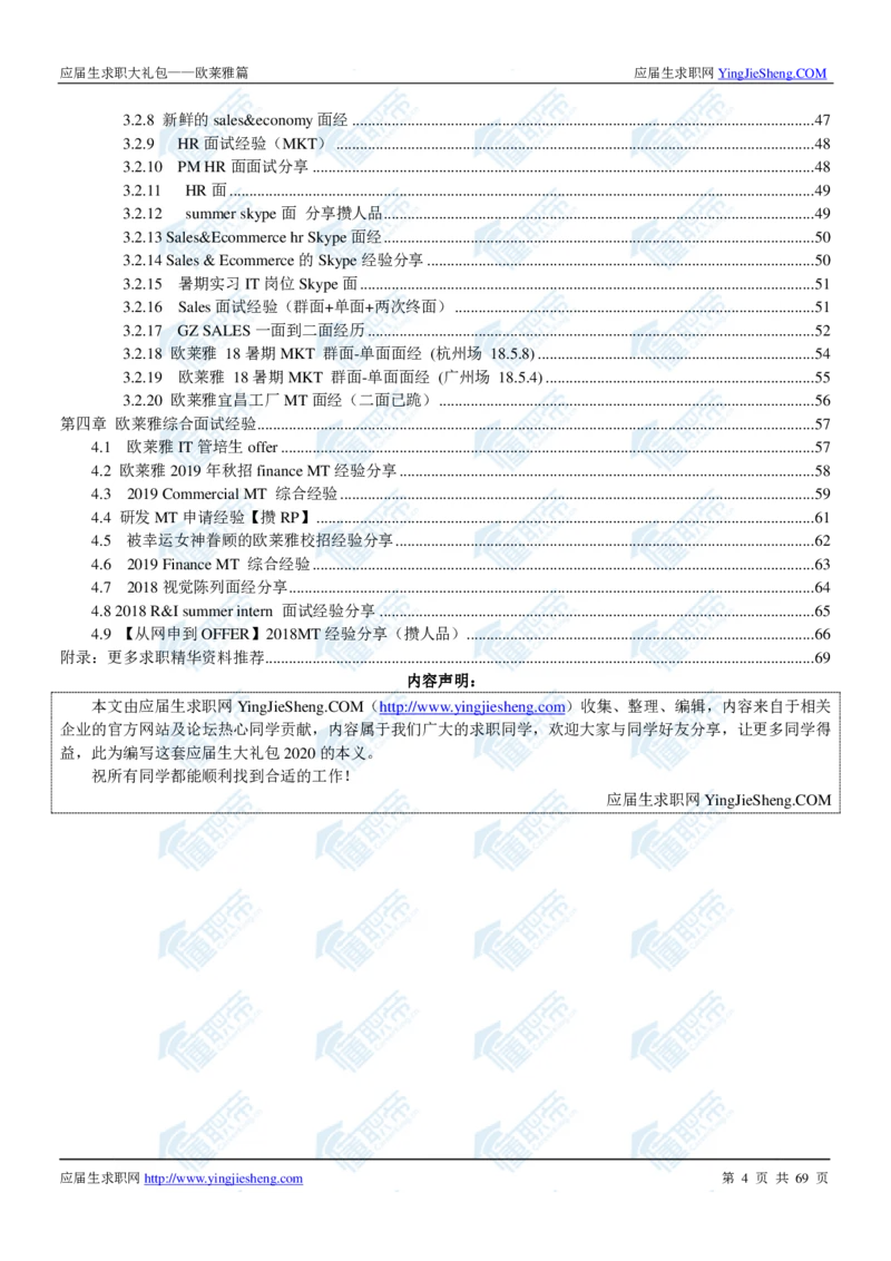 欧莱雅2020校招求职大礼包_2025春招题库汇总_快消题库-1_快消汇总_全球500强快消公司_快消大礼包