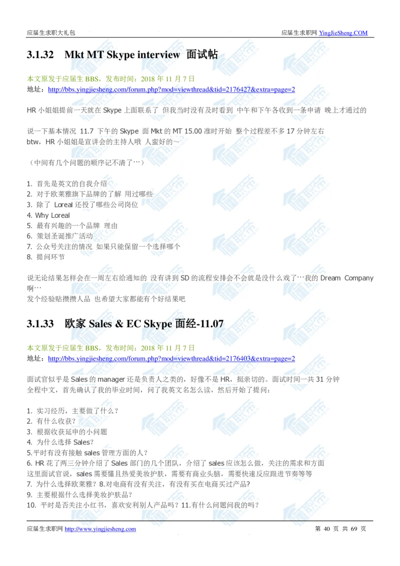 欧莱雅2020校招求职大礼包_2025春招题库汇总_快消题库-1_快消汇总_全球500强快消公司_快消大礼包