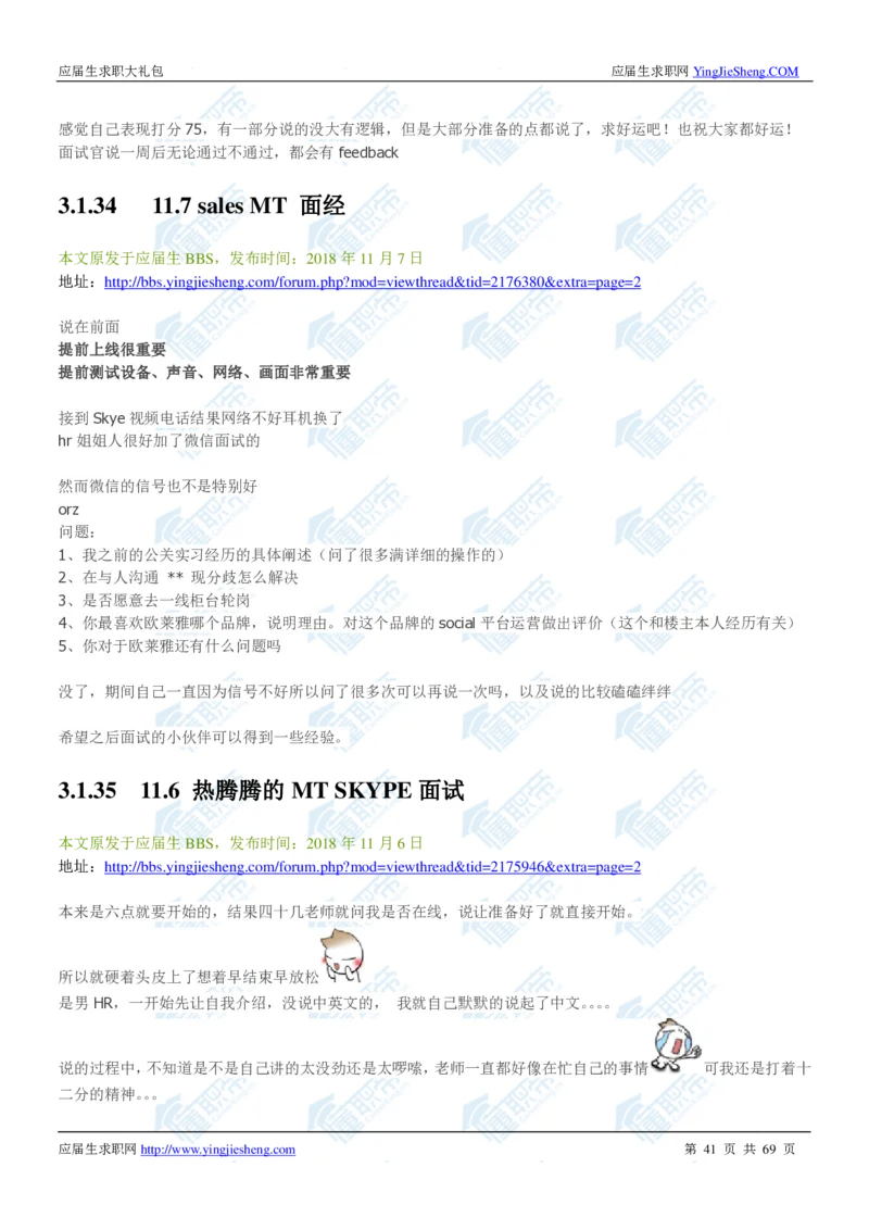 欧莱雅2020校招求职大礼包_2025春招题库汇总_快消题库-1_快消汇总_全球500强快消公司_快消大礼包