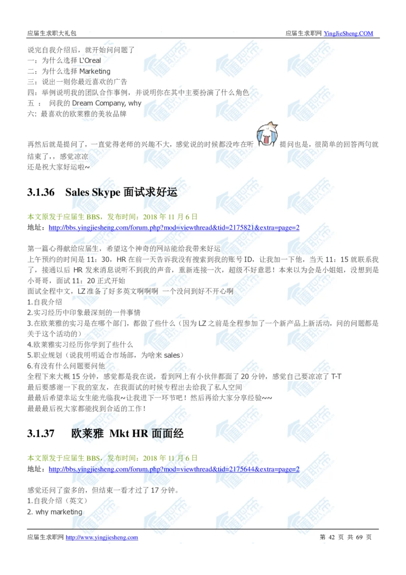 欧莱雅2020校招求职大礼包_2025春招题库汇总_快消题库-1_快消汇总_全球500强快消公司_快消大礼包