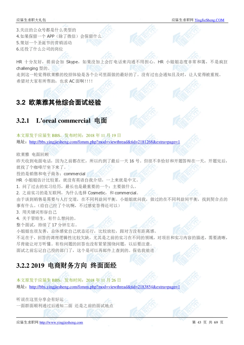 欧莱雅2020校招求职大礼包_2025春招题库汇总_快消题库-1_快消汇总_全球500强快消公司_快消大礼包