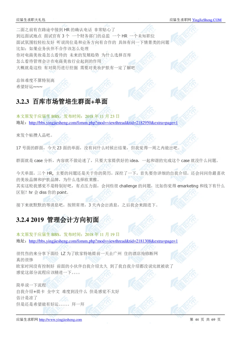 欧莱雅2020校招求职大礼包_2025春招题库汇总_快消题库-1_快消汇总_全球500强快消公司_快消大礼包