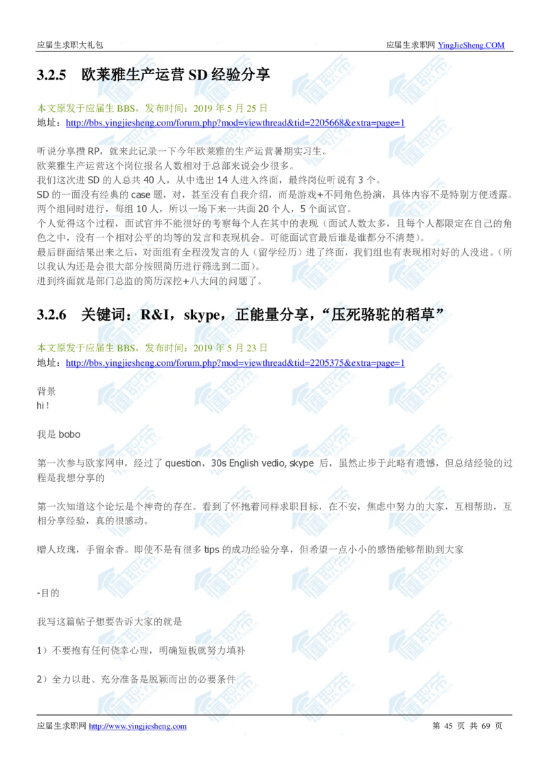 欧莱雅2020校招求职大礼包_2025春招题库汇总_快消题库-1_快消汇总_全球500强快消公司_快消大礼包