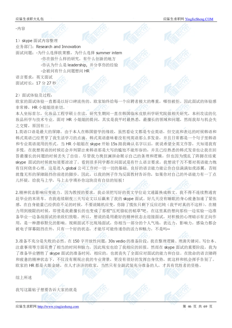 欧莱雅2020校招求职大礼包_2025春招题库汇总_快消题库-1_快消汇总_全球500强快消公司_快消大礼包