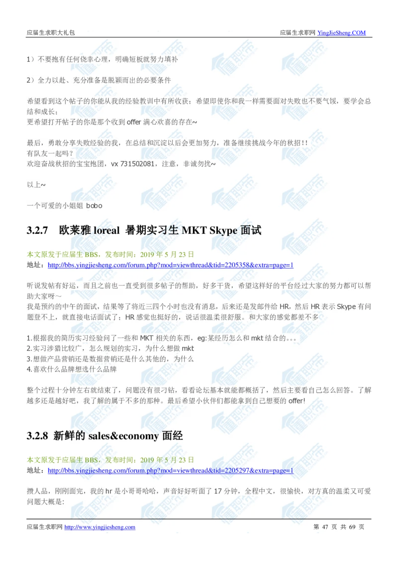 欧莱雅2020校招求职大礼包_2025春招题库汇总_快消题库-1_快消汇总_全球500强快消公司_快消大礼包