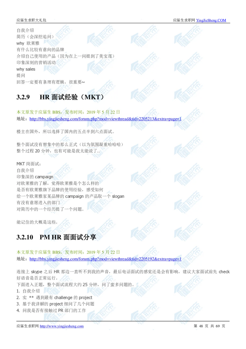 欧莱雅2020校招求职大礼包_2025春招题库汇总_快消题库-1_快消汇总_全球500强快消公司_快消大礼包