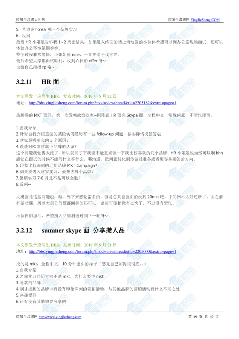 欧莱雅2020校招求职大礼包_2025春招题库汇总_快消题库-1_快消汇总_全球500强快消公司_快消大礼包