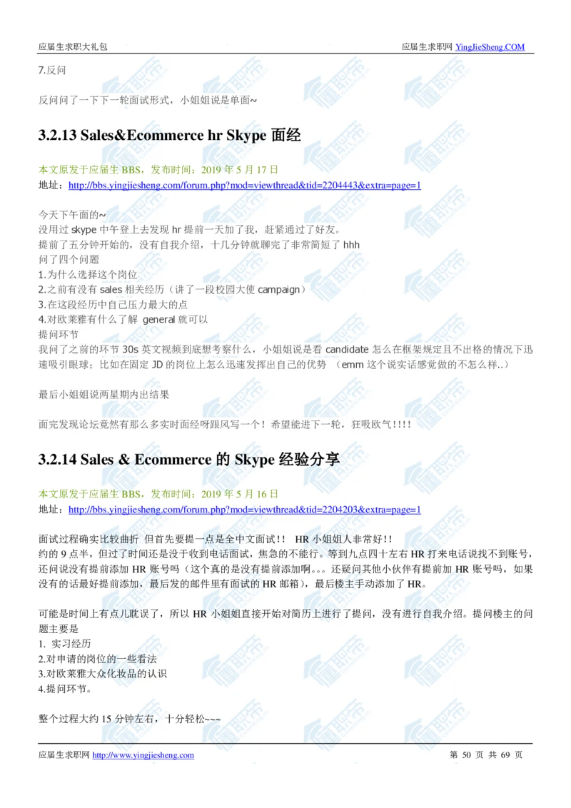 欧莱雅2020校招求职大礼包_2025春招题库汇总_快消题库-1_快消汇总_全球500强快消公司_快消大礼包