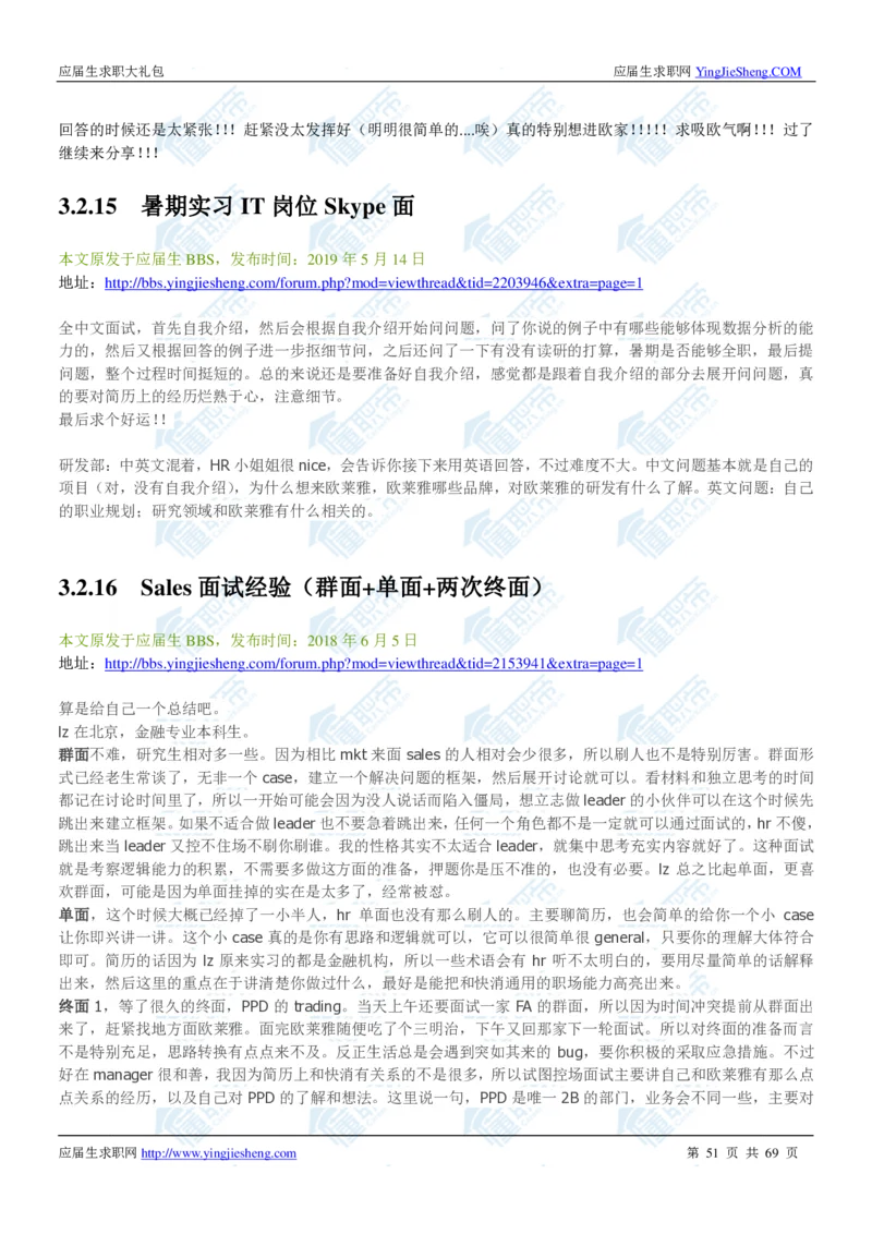 欧莱雅2020校招求职大礼包_2025春招题库汇总_快消题库-1_快消汇总_全球500强快消公司_快消大礼包